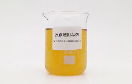 什么是反滲透阻垢劑?它...